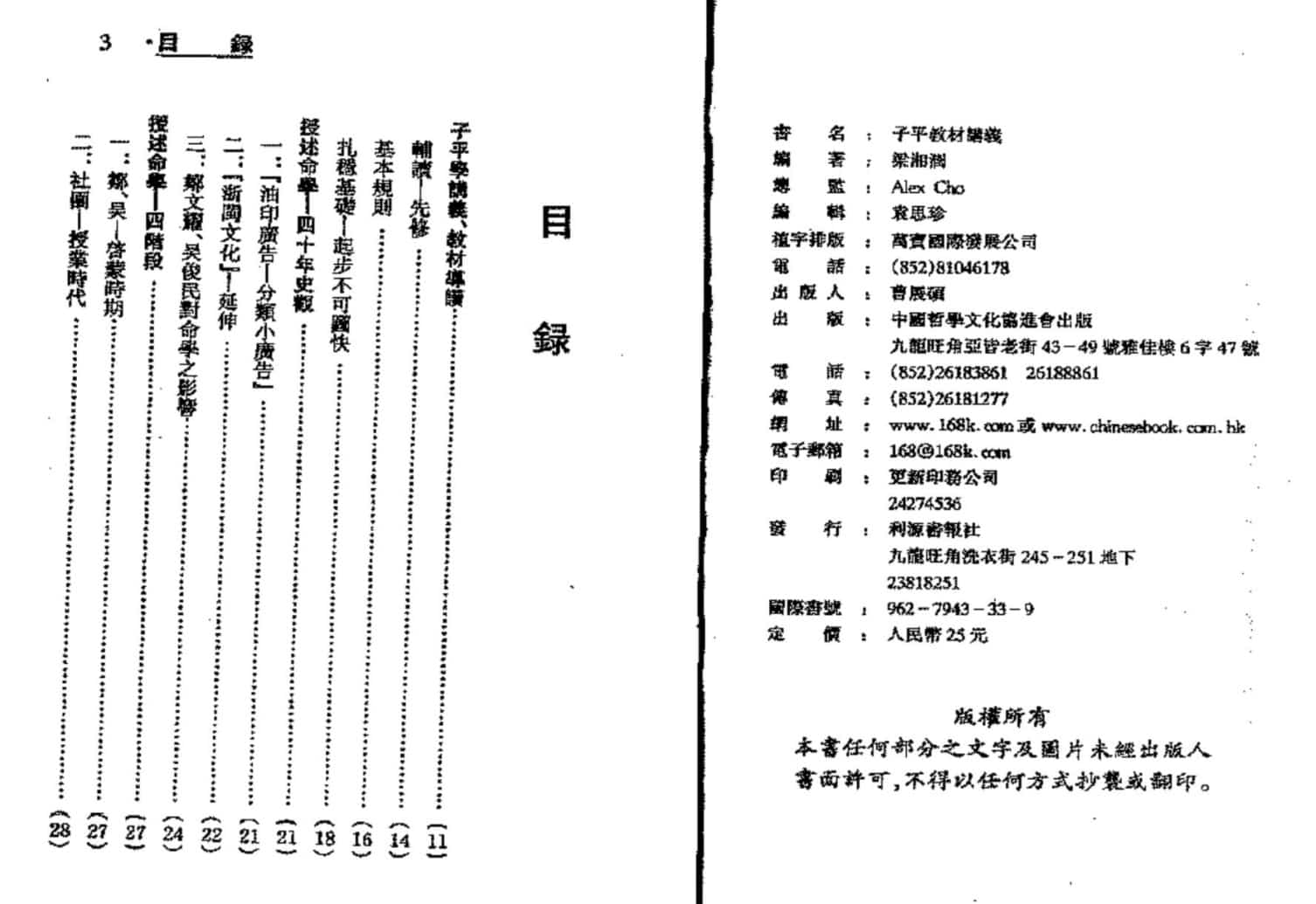 梁湘润-子平教材讲义插图1