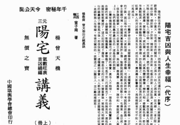 三元阳宅气数旺衰吉凶祸福讲义插图