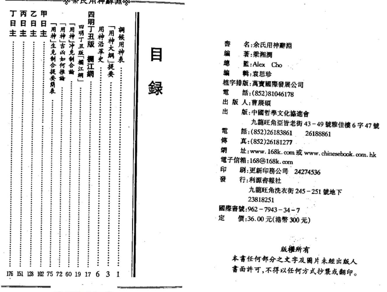 梁湘润-余氏用神辞渊插图1