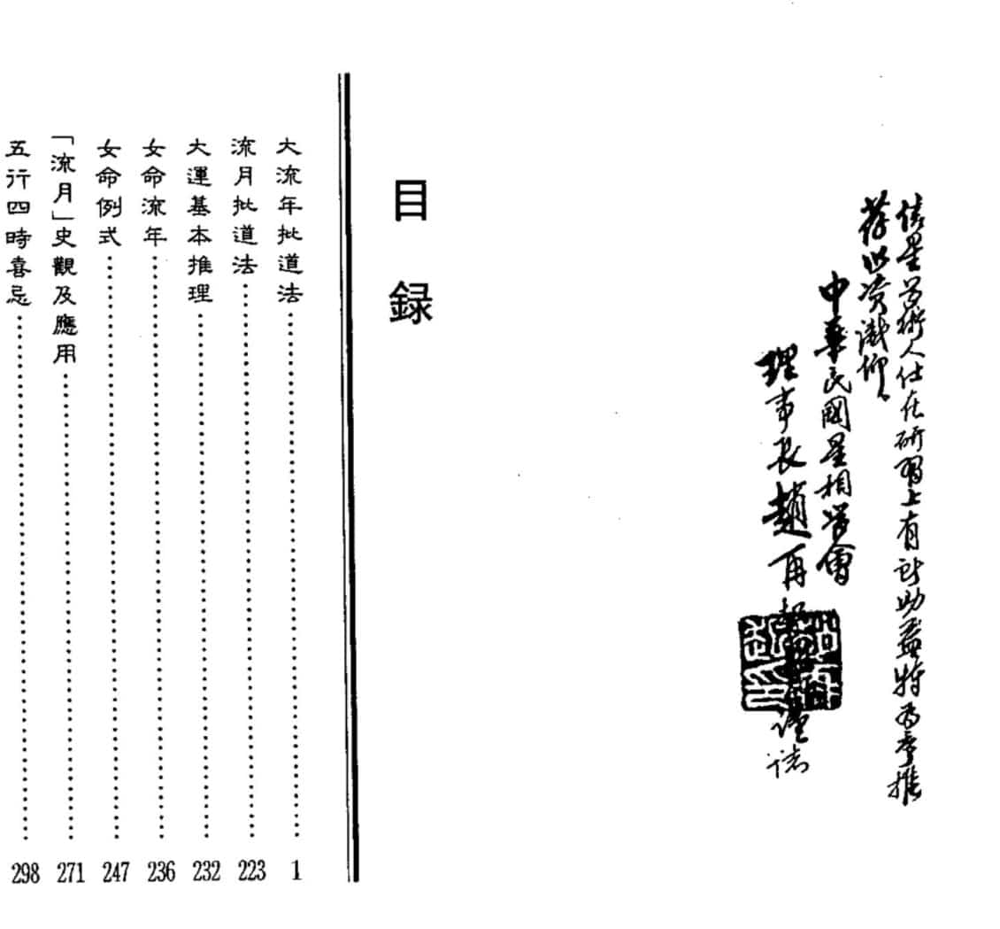 梁湘润 大流年批道法插图1