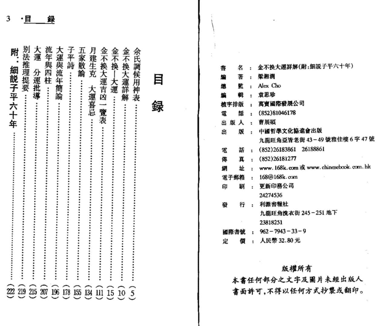 梁湘润 金不换大运详解瘦身版插图1