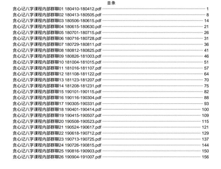 贪心记九宫格2018八字课程内部笔记插图