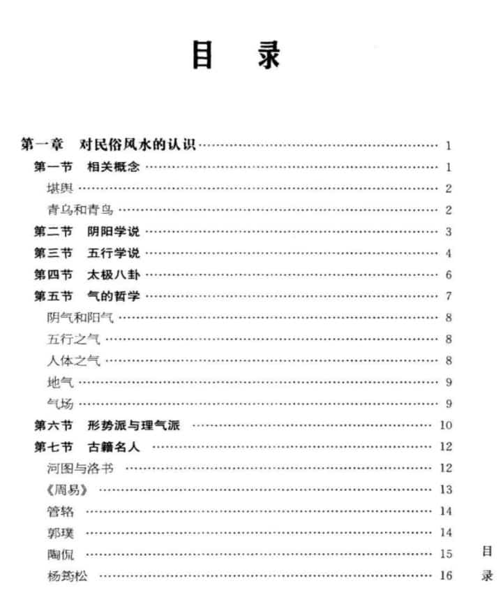 江兰《民俗风水图文百科.中国传统风水文化一本通》插图2