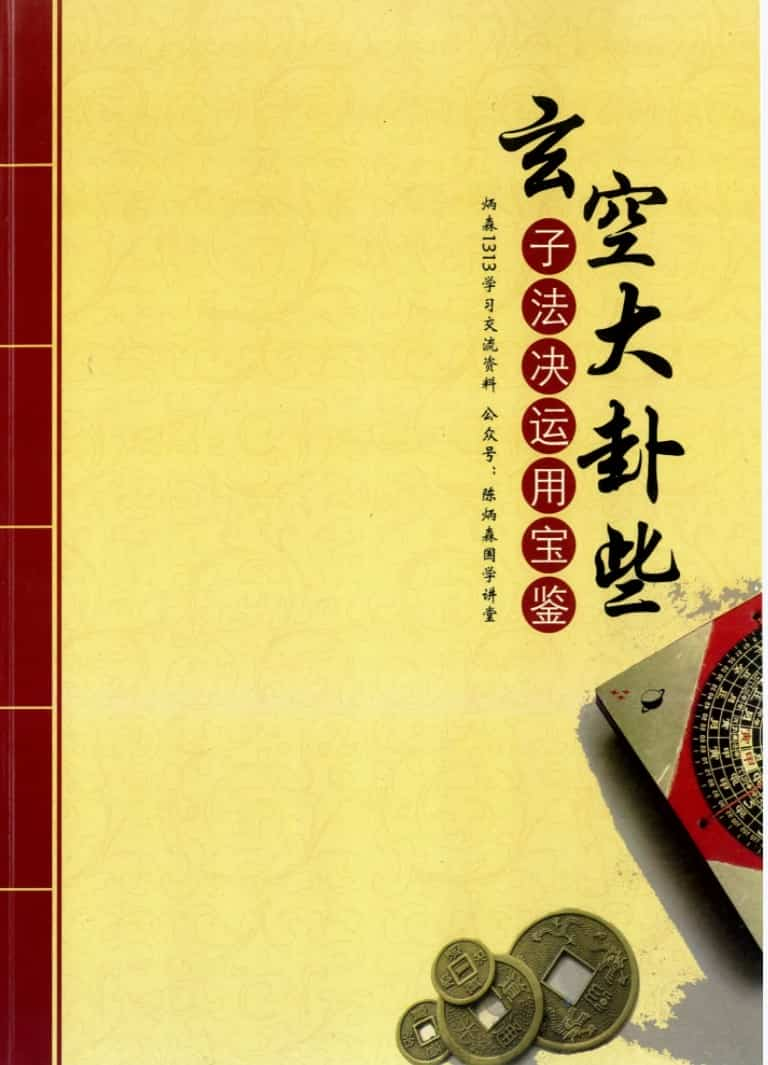 三元些子法书籍2本 玄空大卦些子法决运用宝鉴84页   三元秘本些子法176页 陈炳森插图