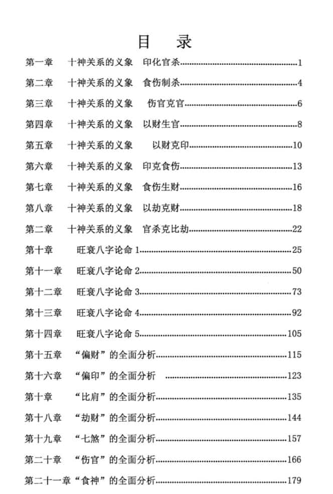 陈炳森-《八字命里秘籍》上册和下册插图1