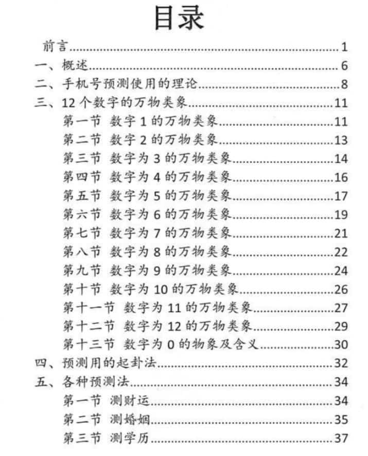 赵存法手机号预测教材插图1