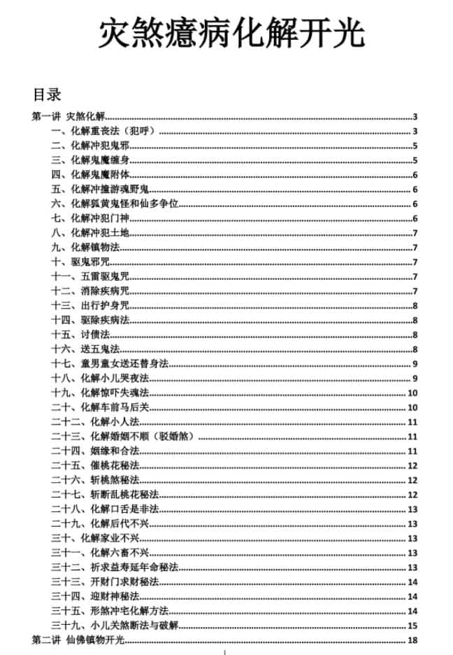 江春义江氏小六壬课堂记录完整版+灾煞化解开光秘法插图2