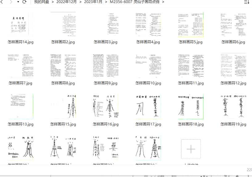 灵仙子画符点窍插图