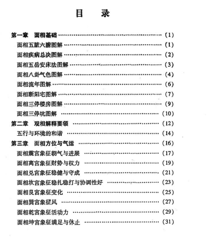 鲁凡 面相断风水插图2