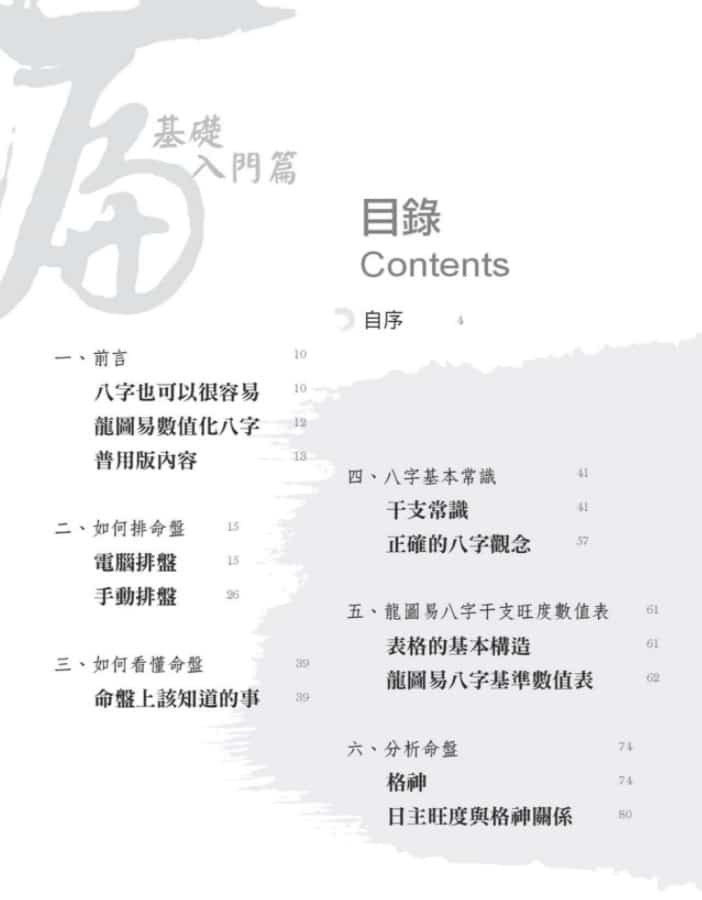 文墨龙著《三天学会算八字》 267页插图1