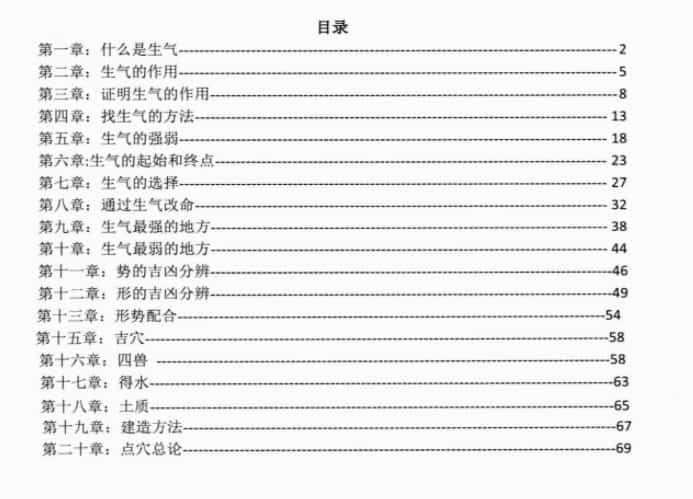 林来锦古法形家风水 葬经篇视频+文档插图1