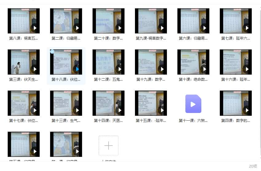 宽元堂 归藏能量数字预测学课程20集  属于八星数字能量插图1