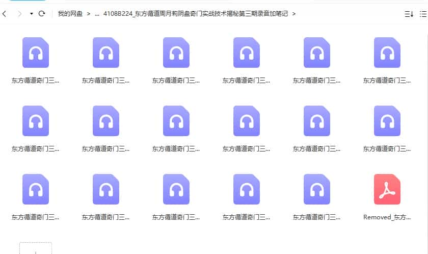 东方循道周月莉阴盘奇门实战技术揭秘第三期录音加笔记插图