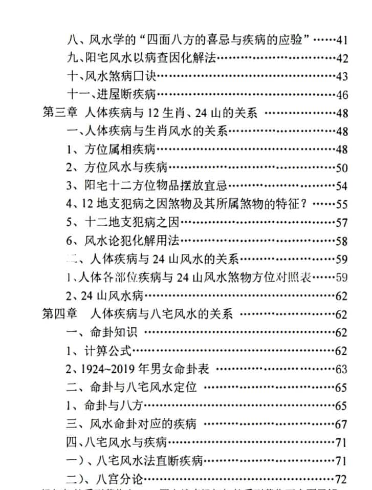 汤细加《中国风水医学》插图1