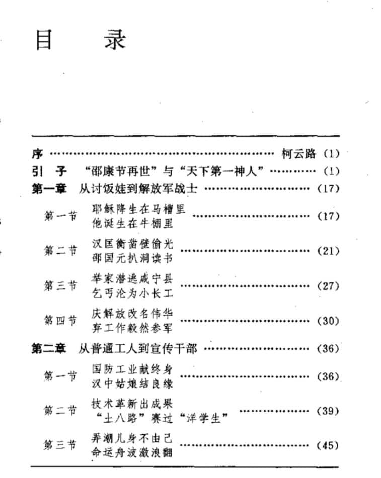 未知之门：邵伟华与周易预测索秘插图