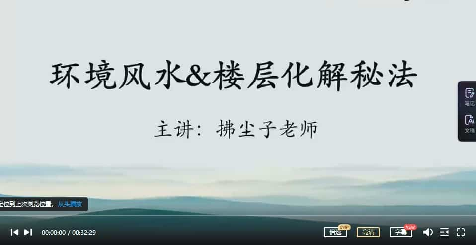 漠北风水真传 拂尘子漠北风水真传课程21集视频 最新资料插图