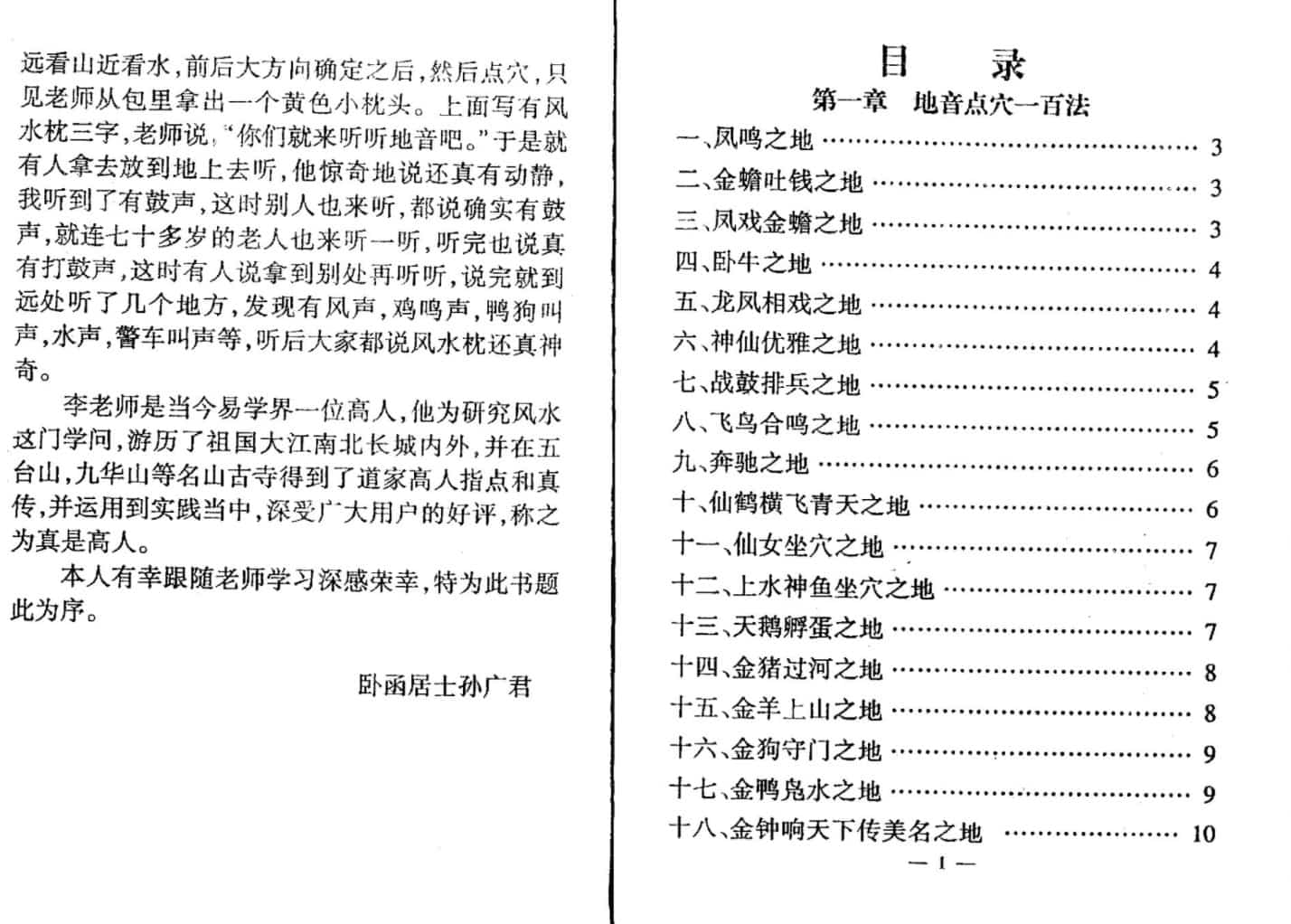 冲天居士李纯文-地音点穴插图1