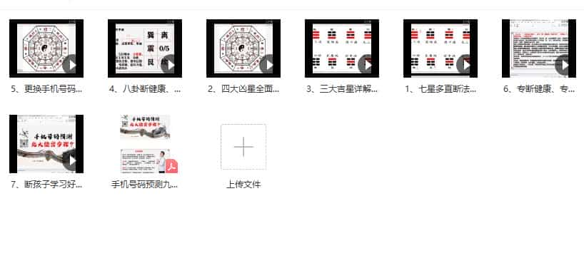 司天喜《数字能量-九阳神功》视频+讲义插图1
