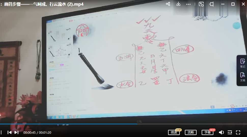 家好老师法术奇门遁甲符咒课程 视频5集插图