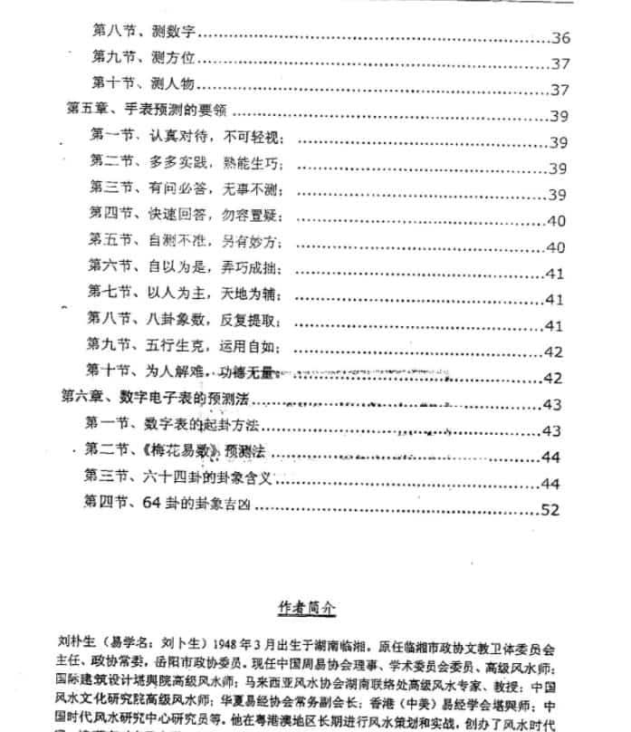 刘朴生着：手表预测法+内部资料.pdf插图