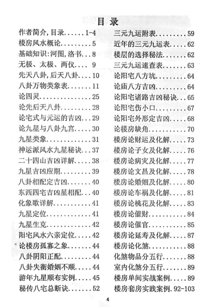 程远铭 神运派风水 楼房风水+录音文件插图1