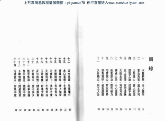 白鹤鸣+图解风水100例  .pdf插图