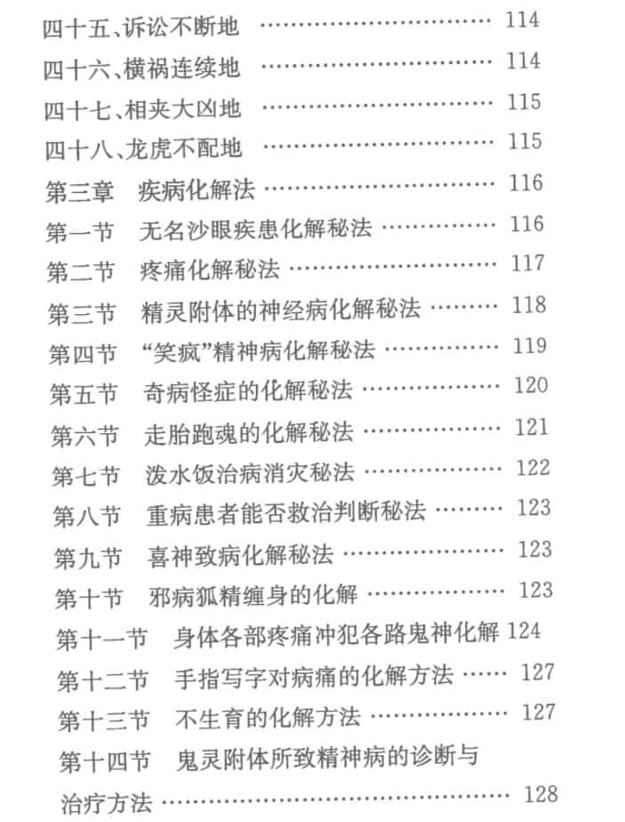 慕言秋水 风水化解秘籍完整版插图1