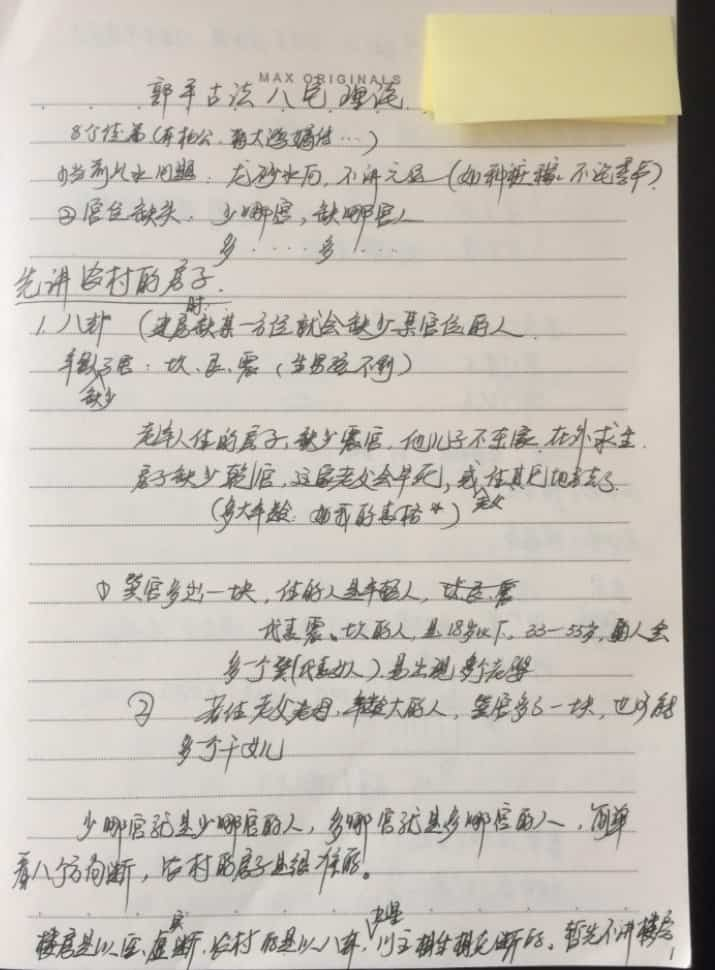 郭家古法八宅风水传人 郭平老师最新2016年7月1号的面授班视频插图1