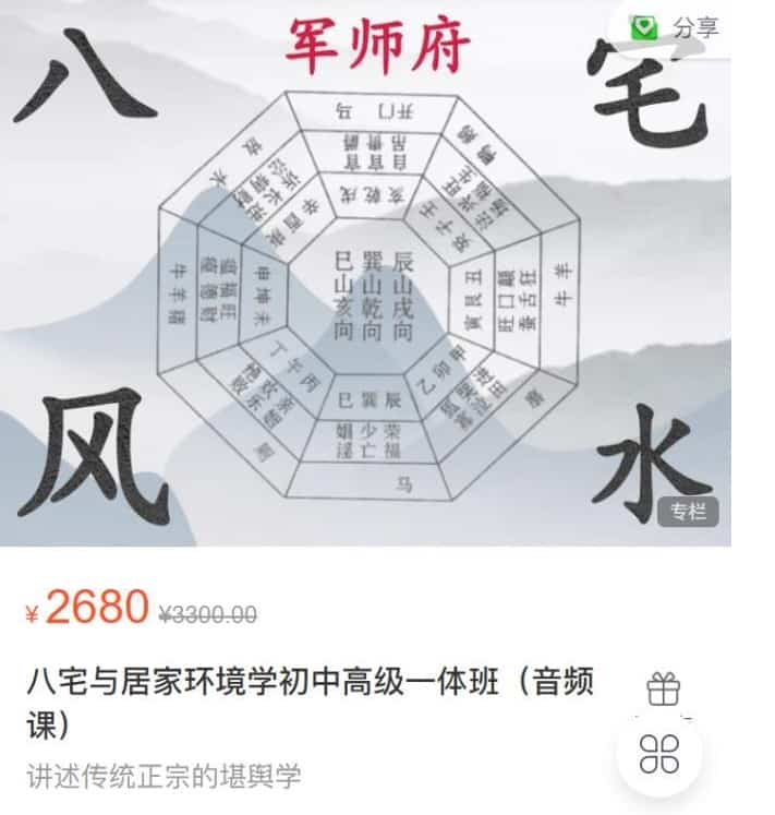 军师府信德八宅与居家环境学初中高级一体班视频+录音+文档插图