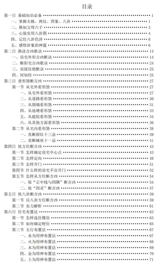 张成达 权冠宇阳宅风水铁口断真正实战教程插图2