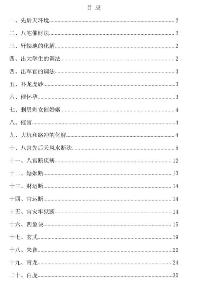 张成达 权冠宇阳宅风水铁口断真正实战教程插图1