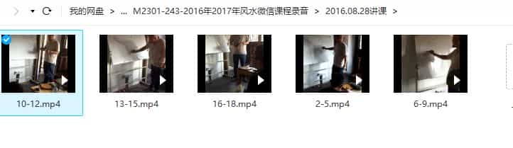 郑文2016年和2017年风水微信课程录音+视频插图