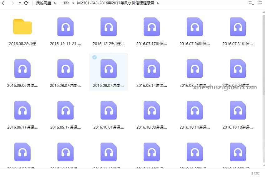 郑文2016年和2017年风水微信课程录音+视频插图1