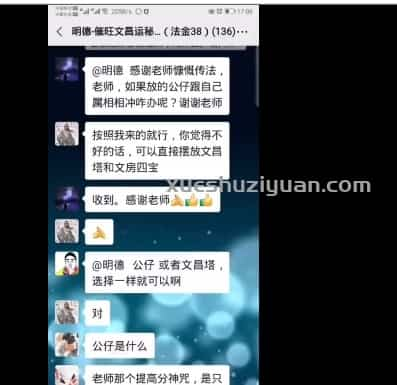 明德 法术催旺文昌运秘法录音+答疑视频+文档插图1