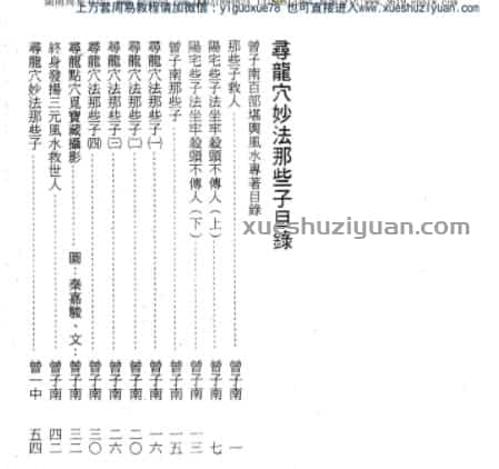 曾子南 寻龙穴妙法那些子  (1).pdf插图