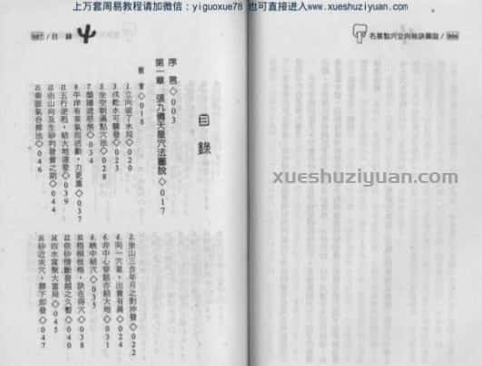 《名墓点穴立向秘诀图说》—张九仪.pdf插图