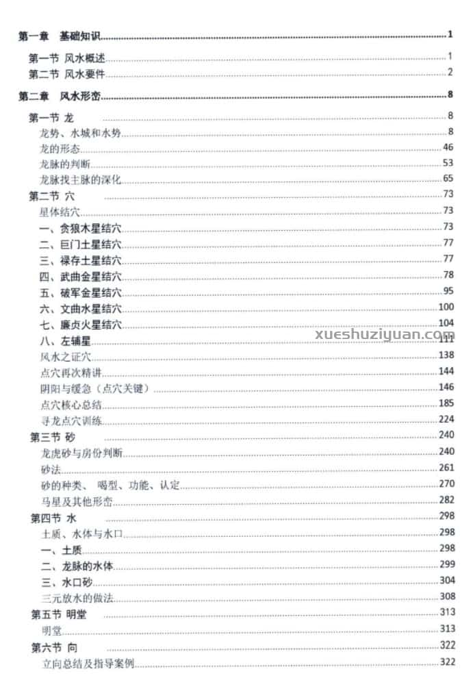 邹国霖 阴宅风水解析上册和下册插图1