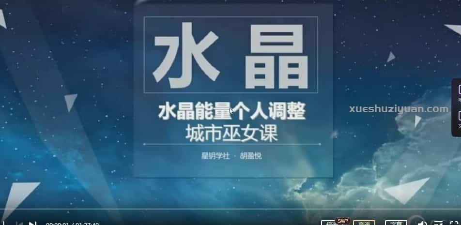 星钥学社 胡盈悦 水晶能量个人调整课插图