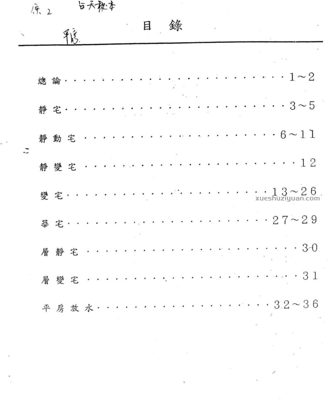 后天秘本2本pdf插图1