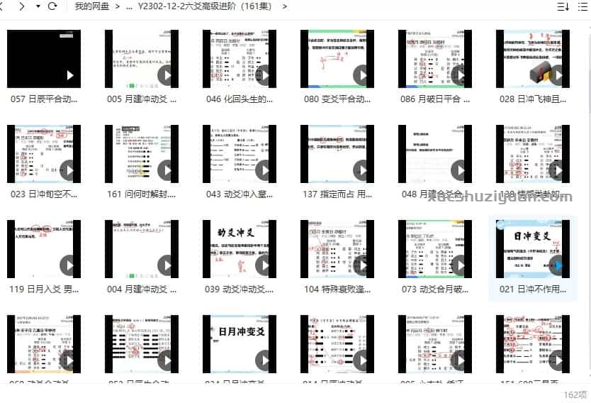 安易芳 六爻高级进阶视频课程161集 插图