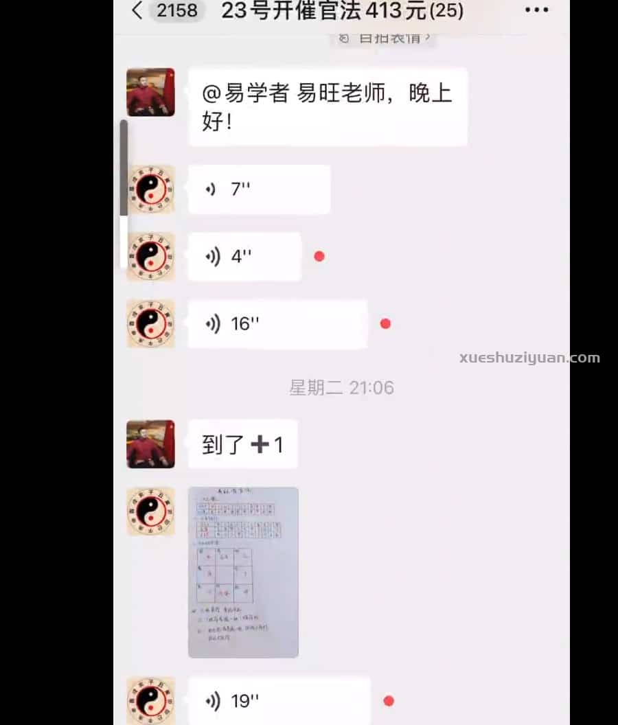 易旺老师催官413元课程 易旺老师催官课视频+图片百度云 易旺催官风水局催官局课程插图