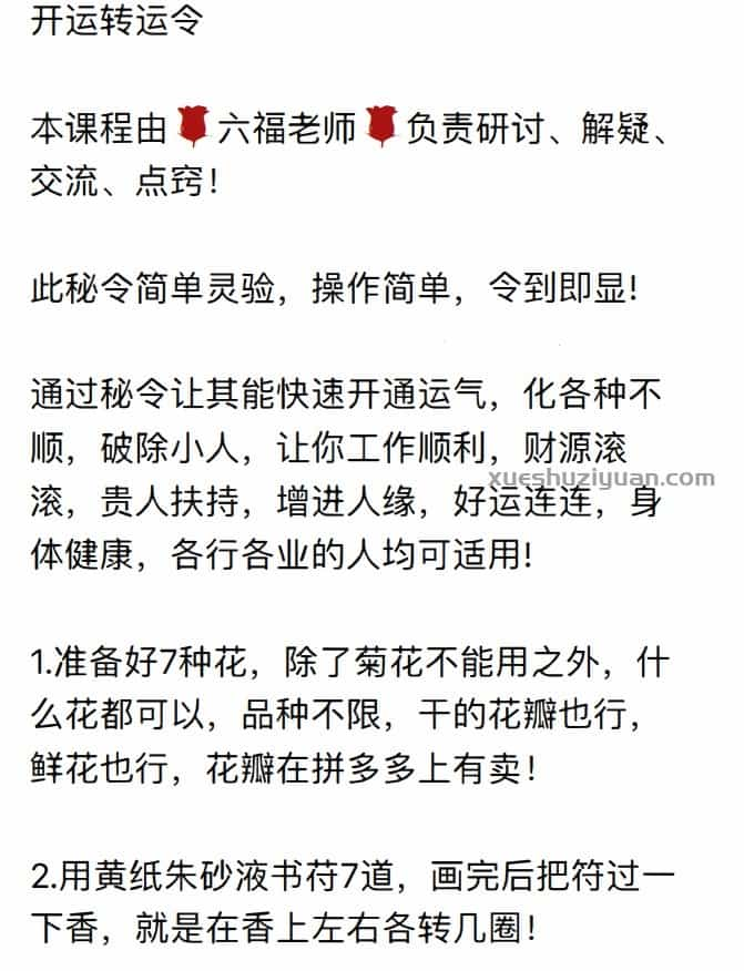 六福 开运转运令 开运法 增运气道法插图1