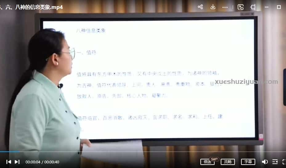 宫沐书院 天迦老师 奇门遁甲预测学课程 25集插图