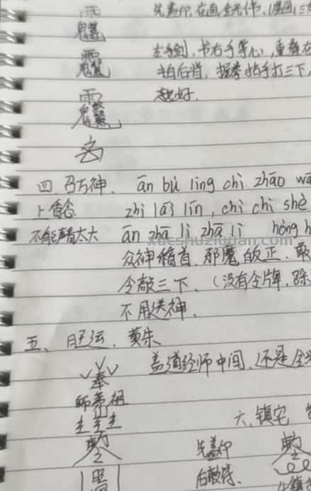 道门秘法 催财 旺运 护身 镇宅 破千邪 延寿秘法 视频+文字插图