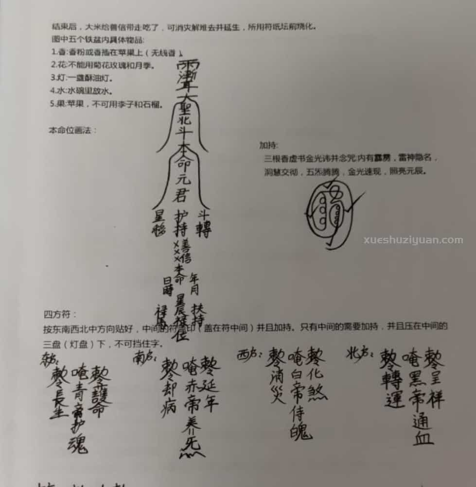 上清茅山旺相堂大显威灵法本37页插图1