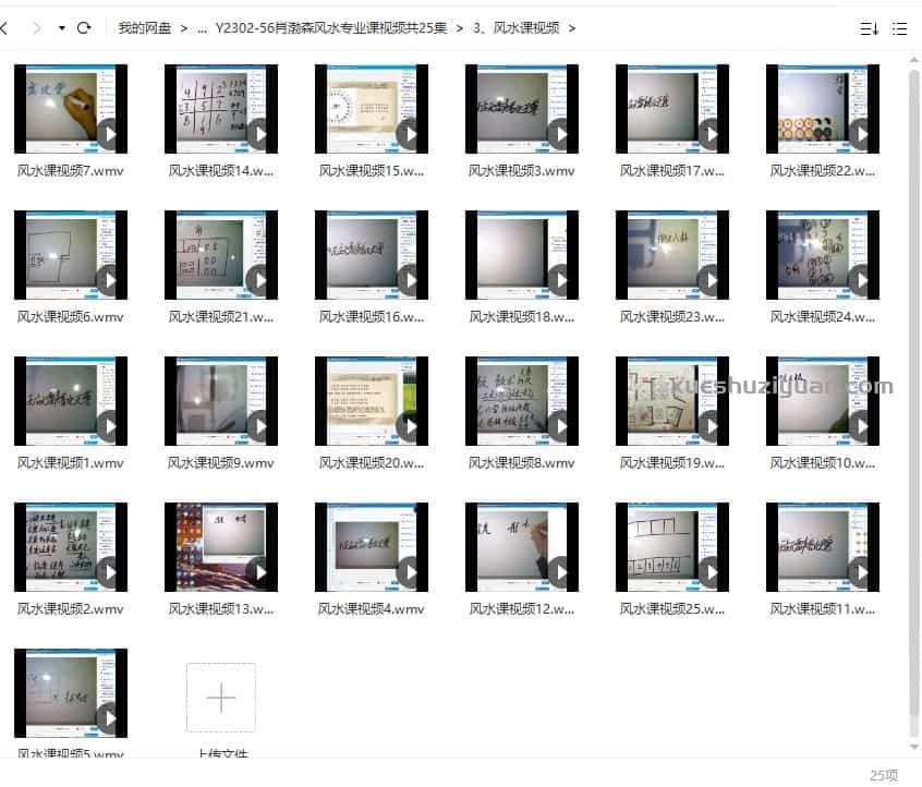 肖渤森风水专业课视频共25集插图