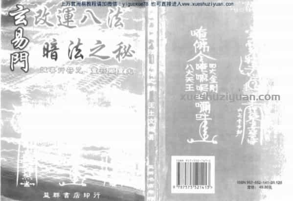 玄易门改运八法暗法之秘 王士文编着.pdf插图