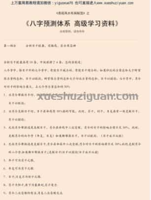 八字预测体系 高级学习资料.pdf插图