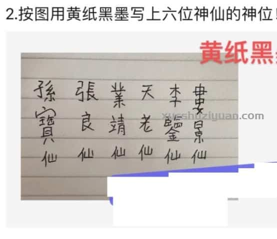 六福 法术 六福道法课程 六仙改运术录音+讲义插图