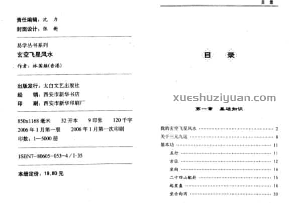 林国雄《玄空飞星风水》.pdf插图